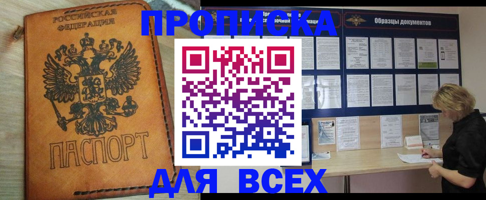 временная регистрация собственник в Новосибирской области