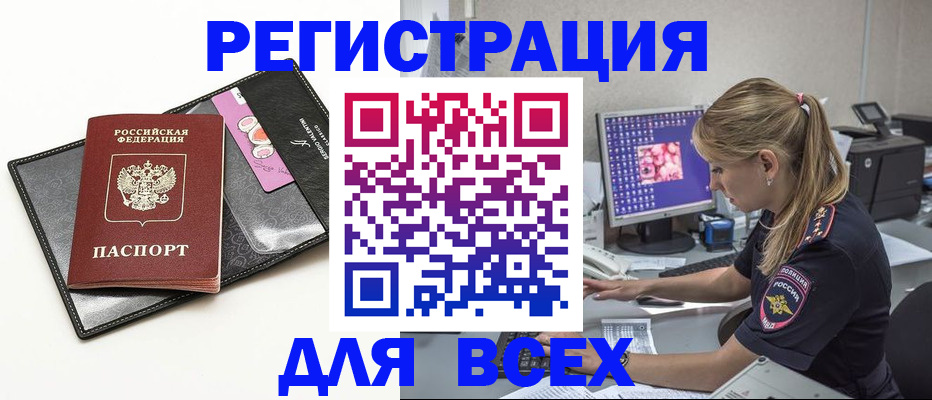 прописка в квартире в Новосибирской области