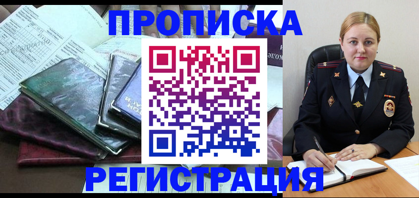 временная регистрация адрес в Новосибирской области