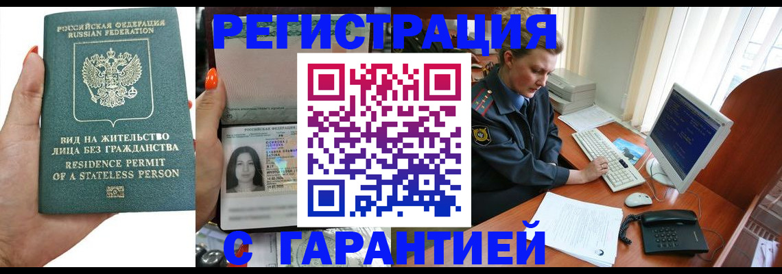 временная регистрация 2025 в Новосибирской области