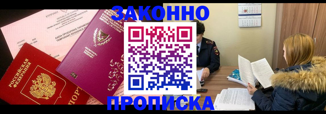 прописка поиск в Новосибирской области